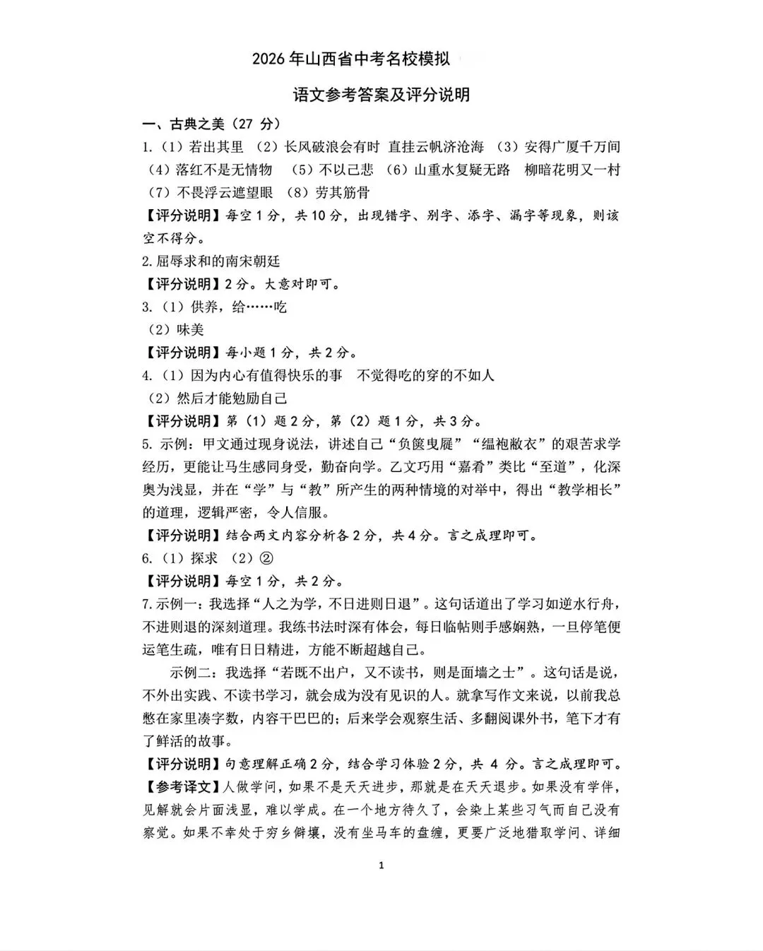 2026年九年级4月初模拟测试-第49张图片-四季读书网