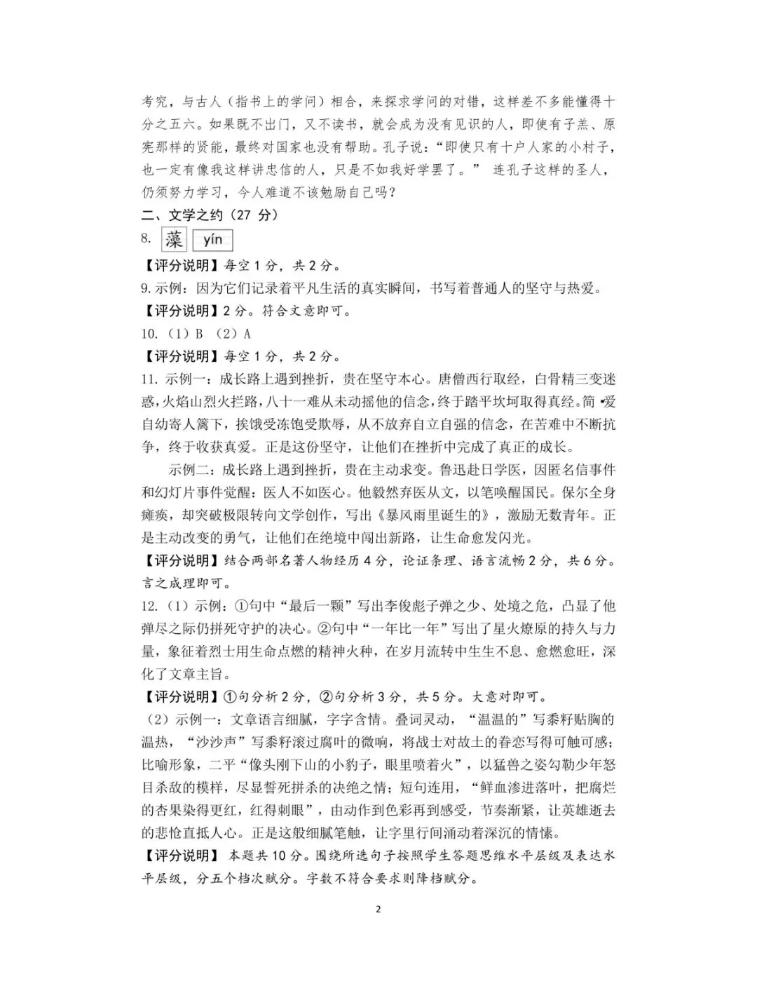 2026年九年级4月初模拟测试-第50张图片-四季读书网