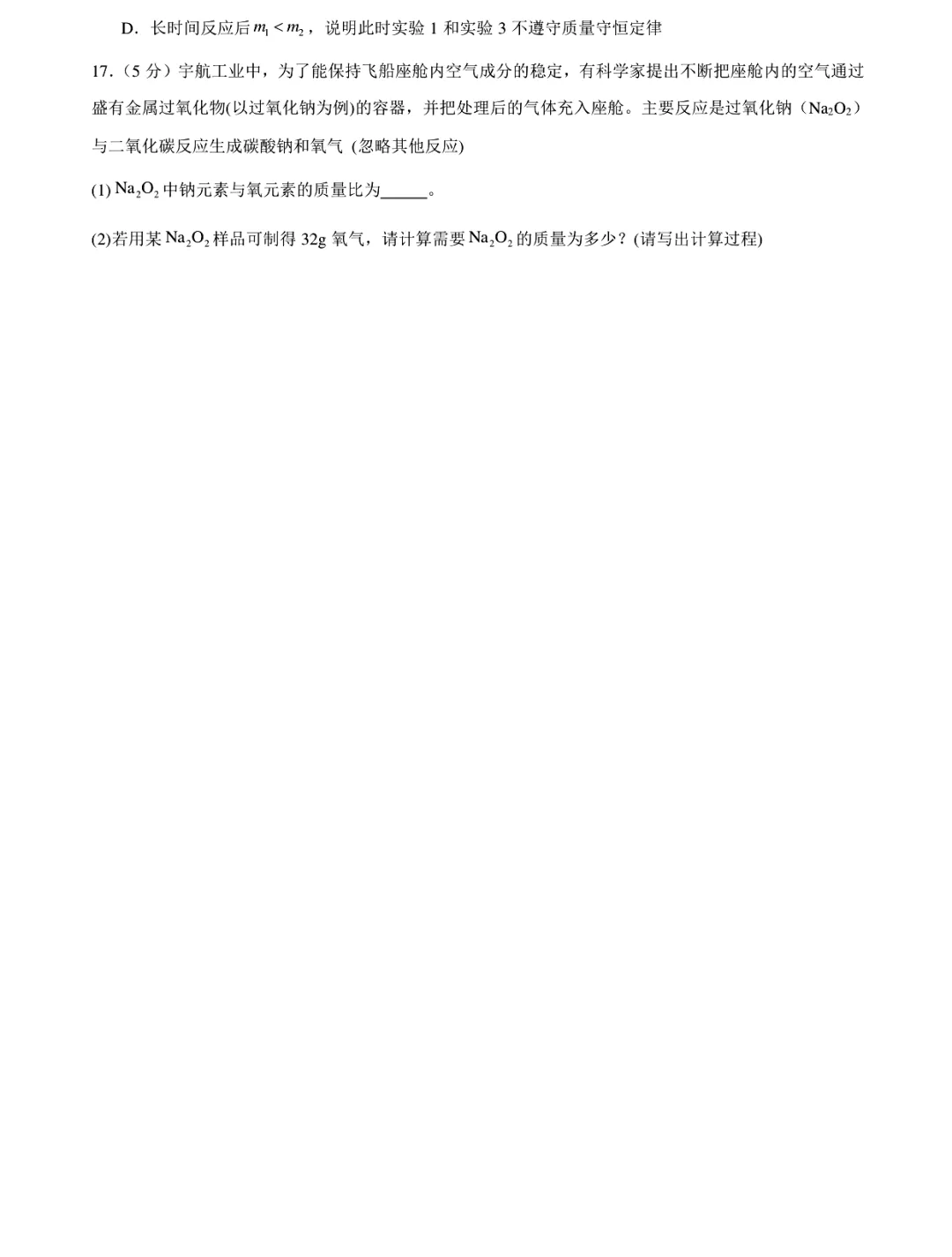 真题分享|2026年安徽中考化学模拟试卷二(附答案) 第7张