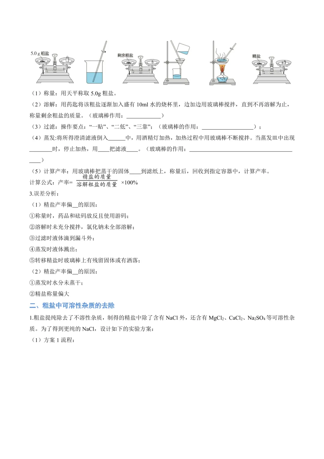 中考专项化学 《专题07 盐和化肥》知识梳理+专项复习 第14张 中考专项化学 《专题07 盐和化肥》知识梳理+专项复习 第14张