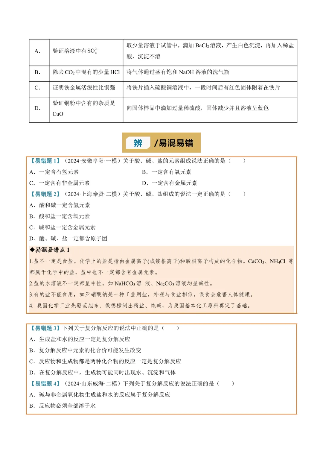 中考专项化学 《专题07 盐和化肥》知识梳理+专项复习 第25张 中考专项化学 《专题07 盐和化肥》知识梳理+专项复习 第25张