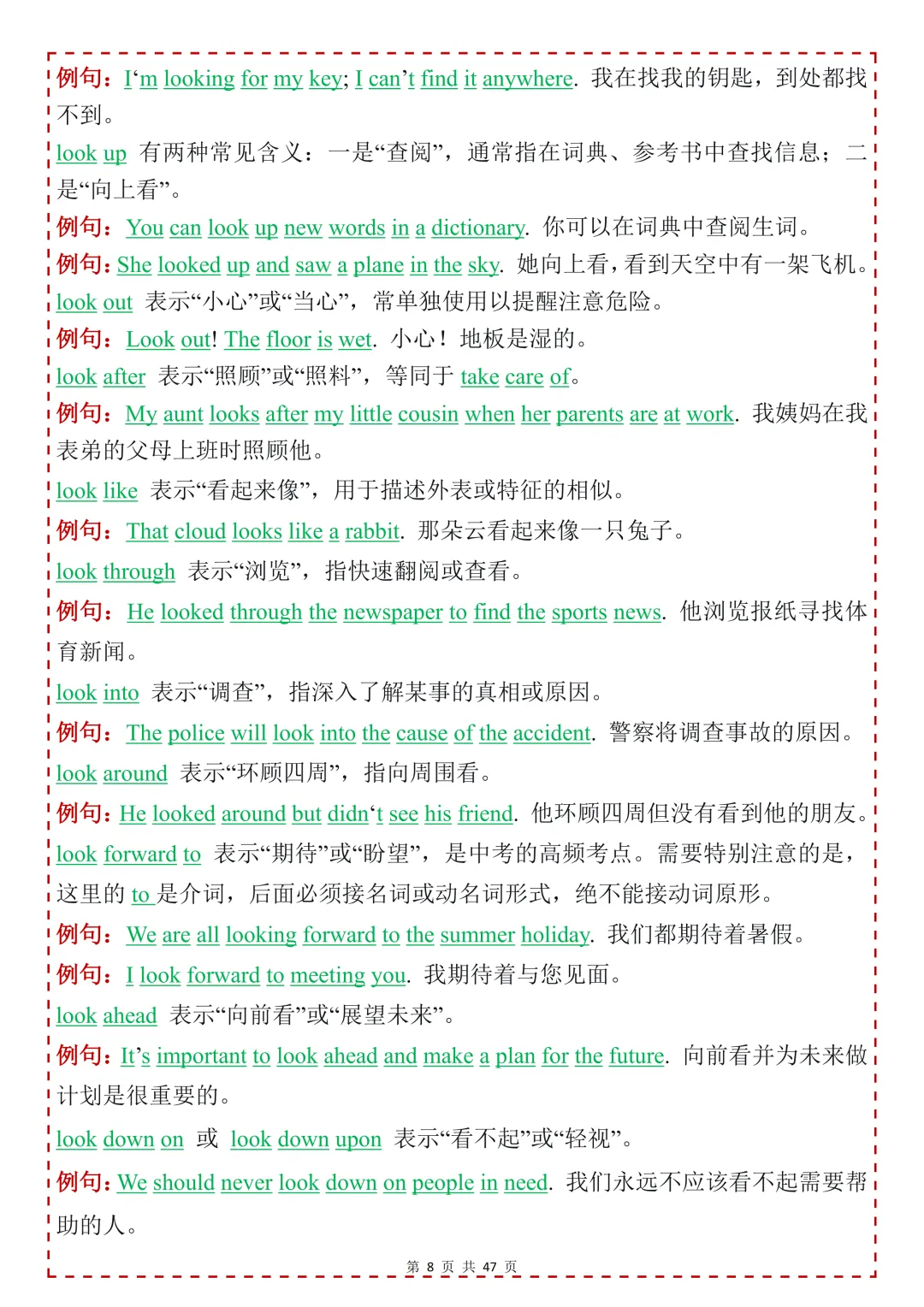 中考英语必背【固定搭配】,可打印 快收藏 第8张