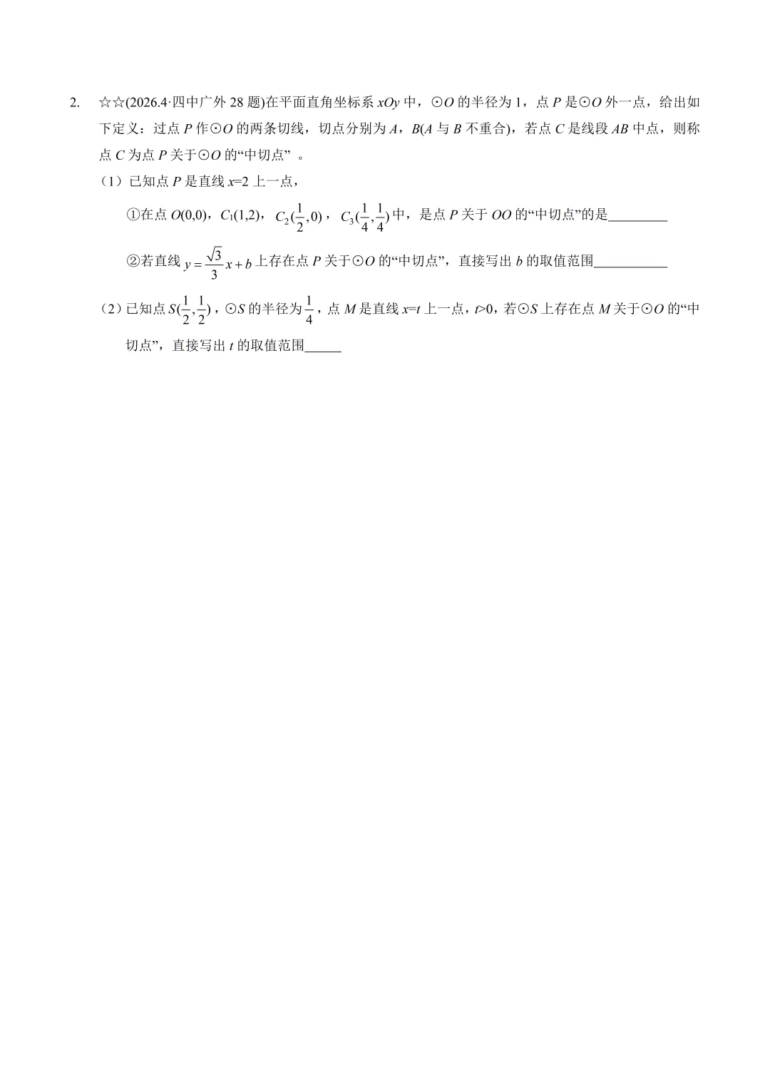 【中考】北京四中2026.4压轴题解析 第7张