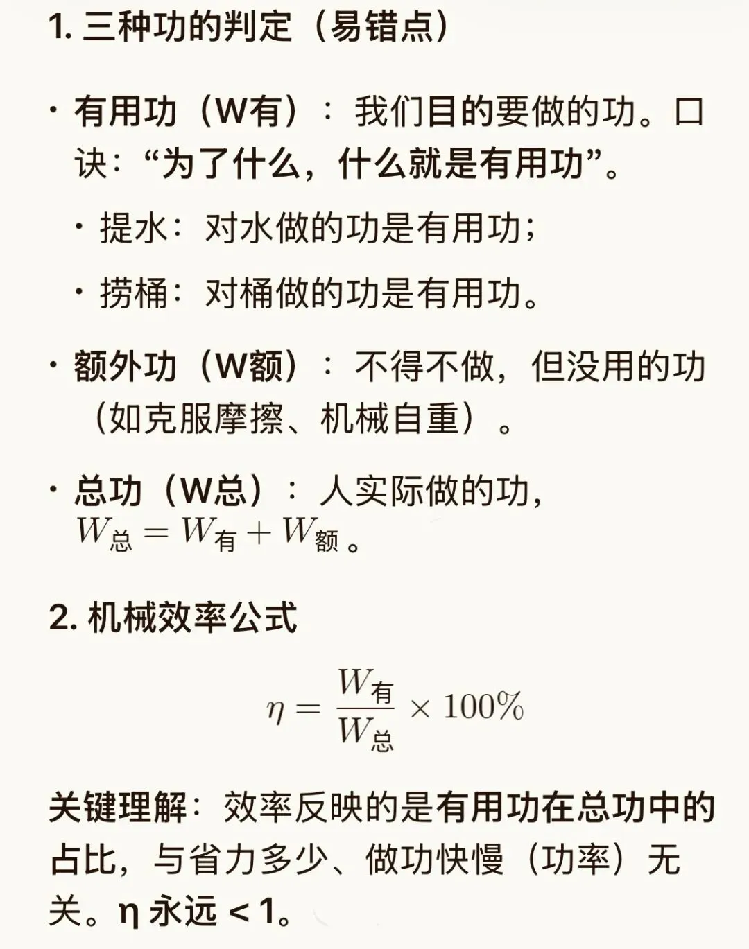 北京中考物理冲刺:机械效率“避坑”指南(附滑轮组/斜面公式) 第2张 北京中考物理冲刺:机械效率“避坑”指南(附滑轮组/斜面公式) 第2张