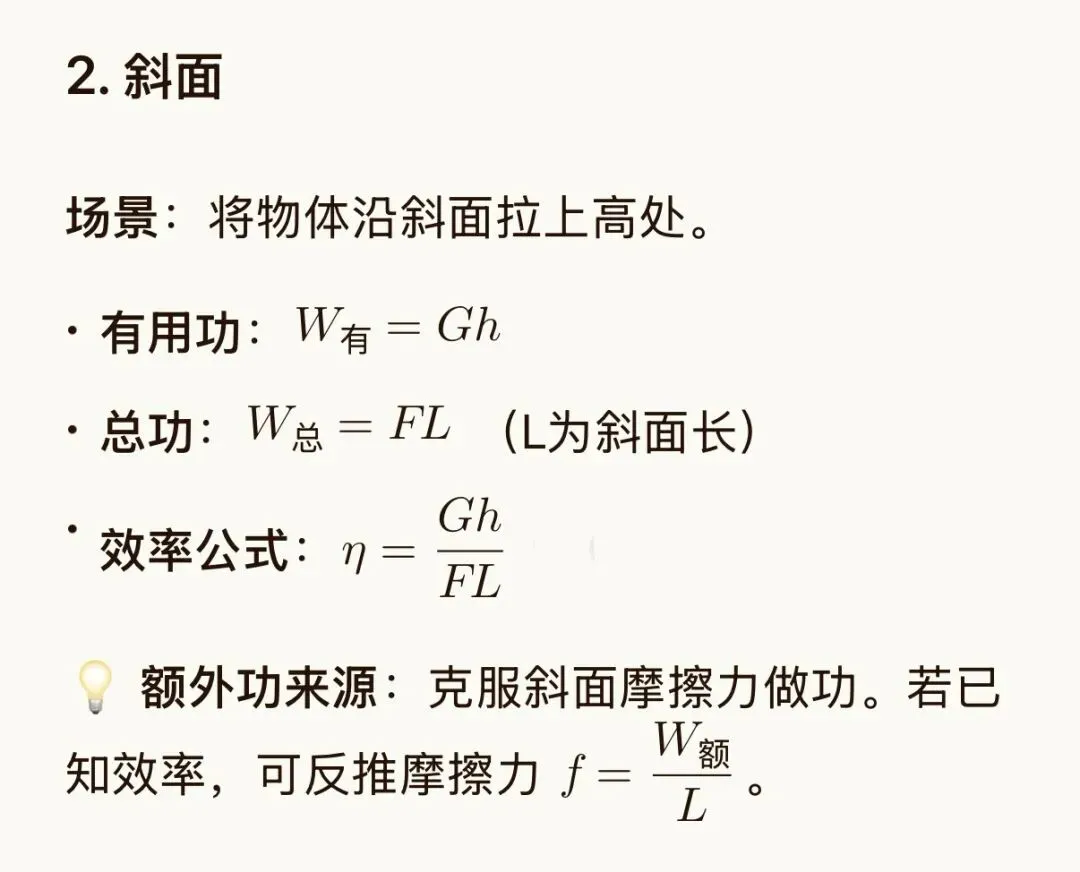 北京中考物理冲刺:机械效率“避坑”指南(附滑轮组/斜面公式) 第5张 北京中考物理冲刺:机械效率“避坑”指南(附滑轮组/斜面公式) 第5张