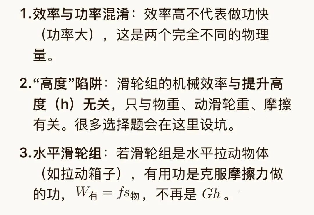 北京中考物理冲刺:机械效率“避坑”指南(附滑轮组/斜面公式) 第7张 北京中考物理冲刺:机械效率“避坑”指南(附滑轮组/斜面公式) 第7张