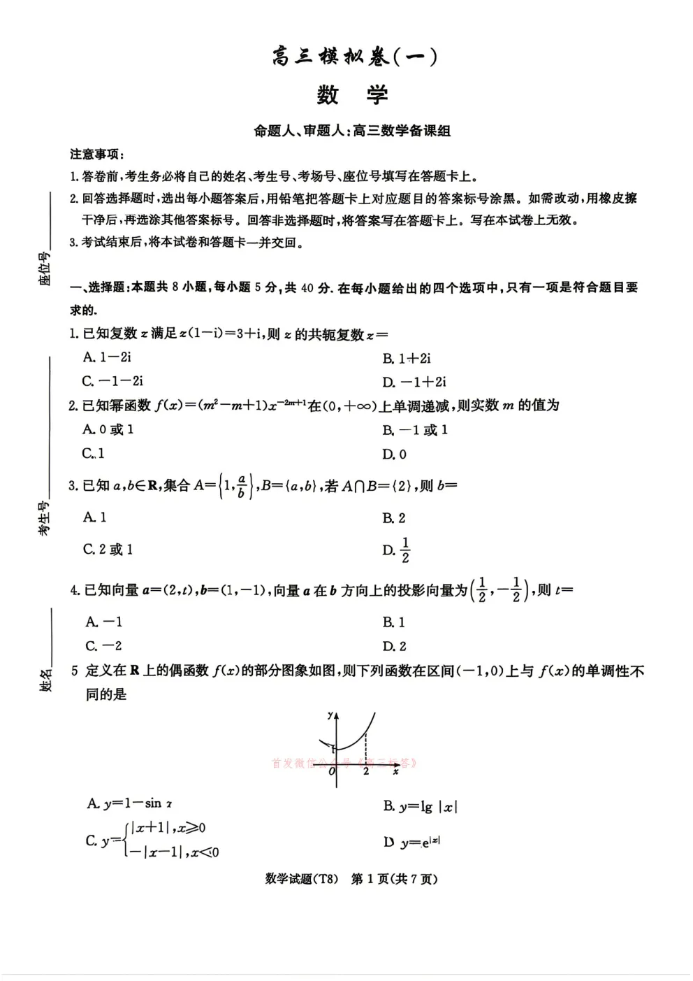 湖南师大附中2026届高三4月高考模拟考试(一) 第4张