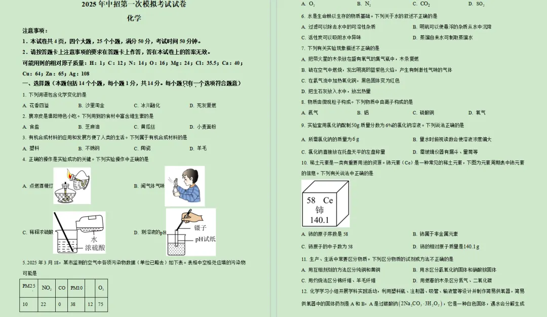 尹晓旦|2025年化学一模试卷分析 第1张