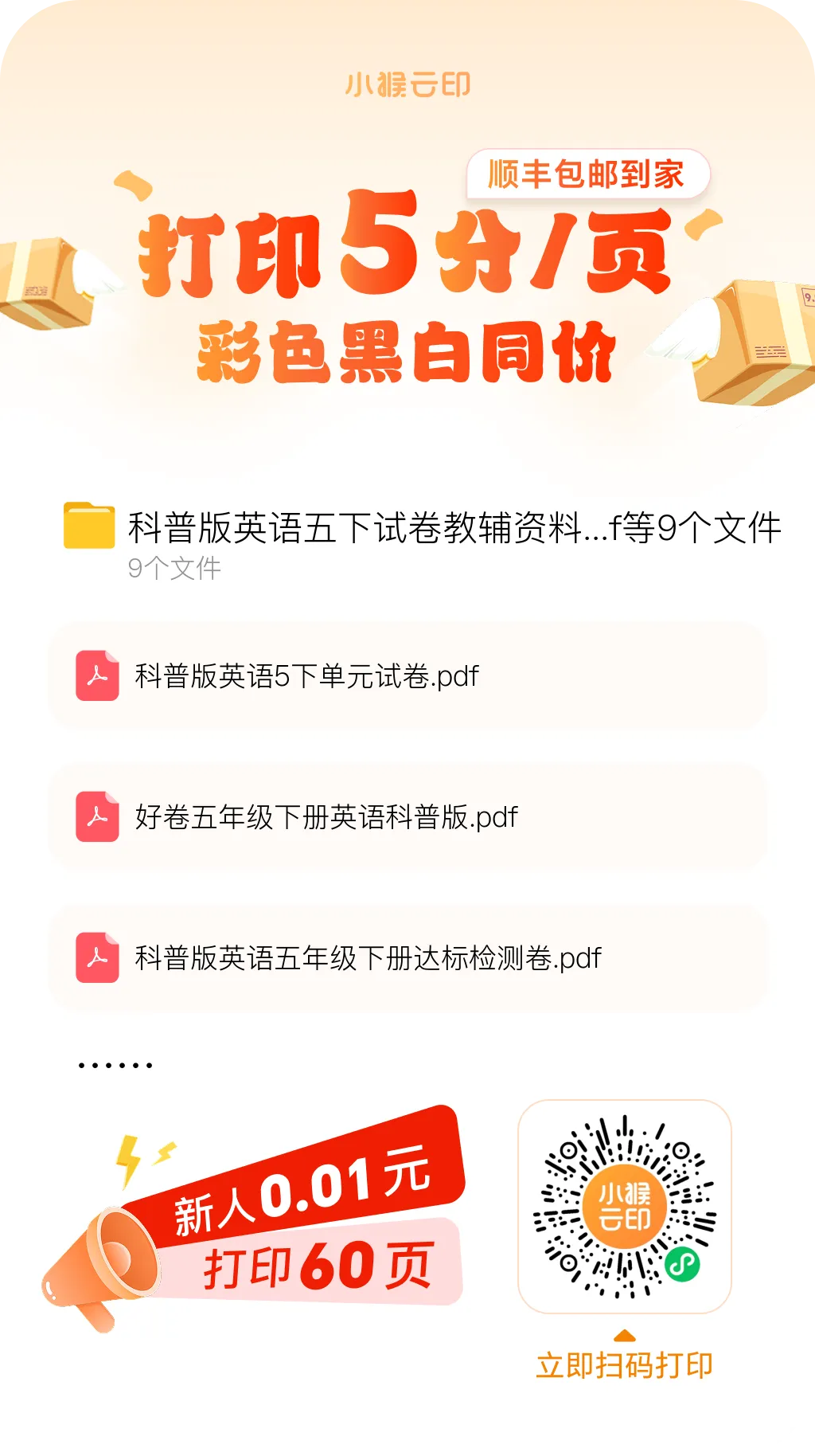 【同步测试卷】新科普英语四年级下册同步试卷 全册 K P (可下载) 第8张