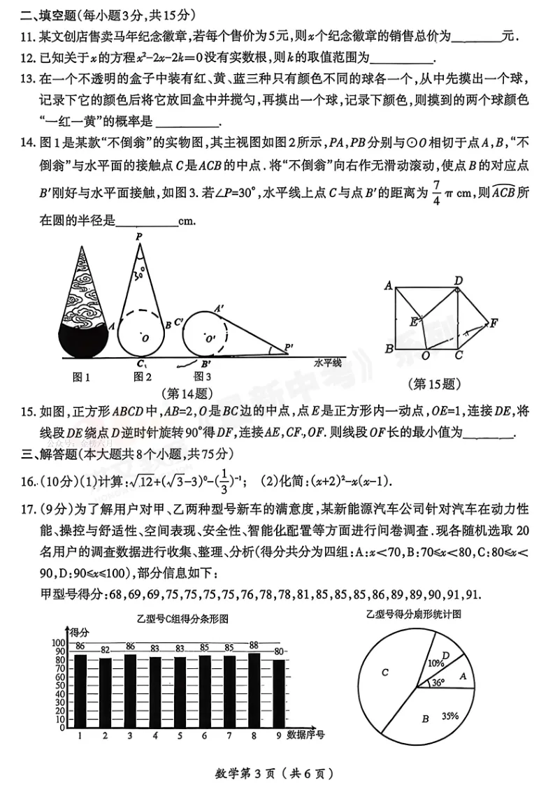 [一模]2026年洛阳市涧西区中招一模试卷(7科全)试卷及部分答案 第13张