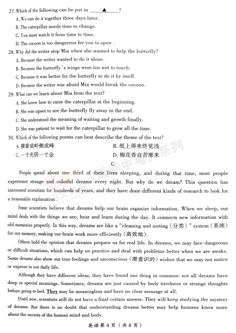[一模]2026年洛阳市涧西区中招一模试卷(7科全)试卷及部分答案 第25张