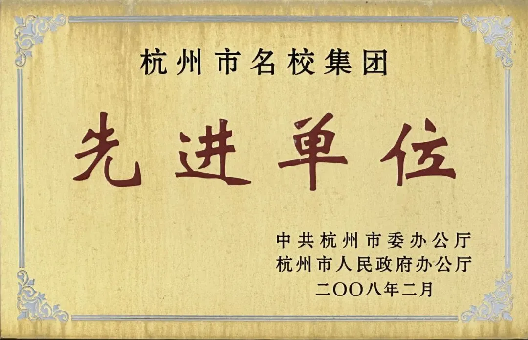 杭州绿城育华学校:中考各项数据居西湖区第一!西湖新晋顶流初中! 第7张