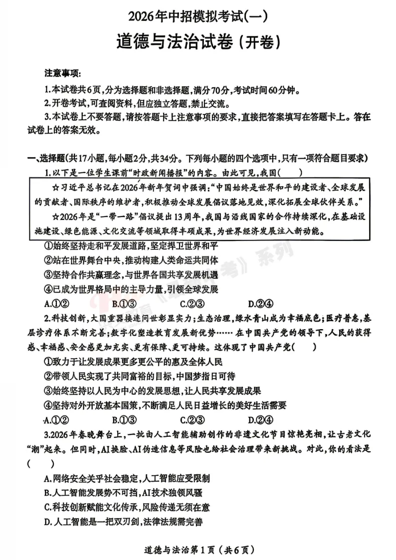 [一模]2026年洛阳市涧西区中招一模试卷(7科全)试卷及部分答案 第50张