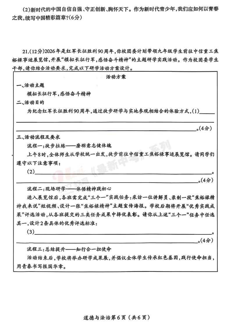 [一模]2026年洛阳市涧西区中招一模试卷(7科全)试卷及部分答案 第55张