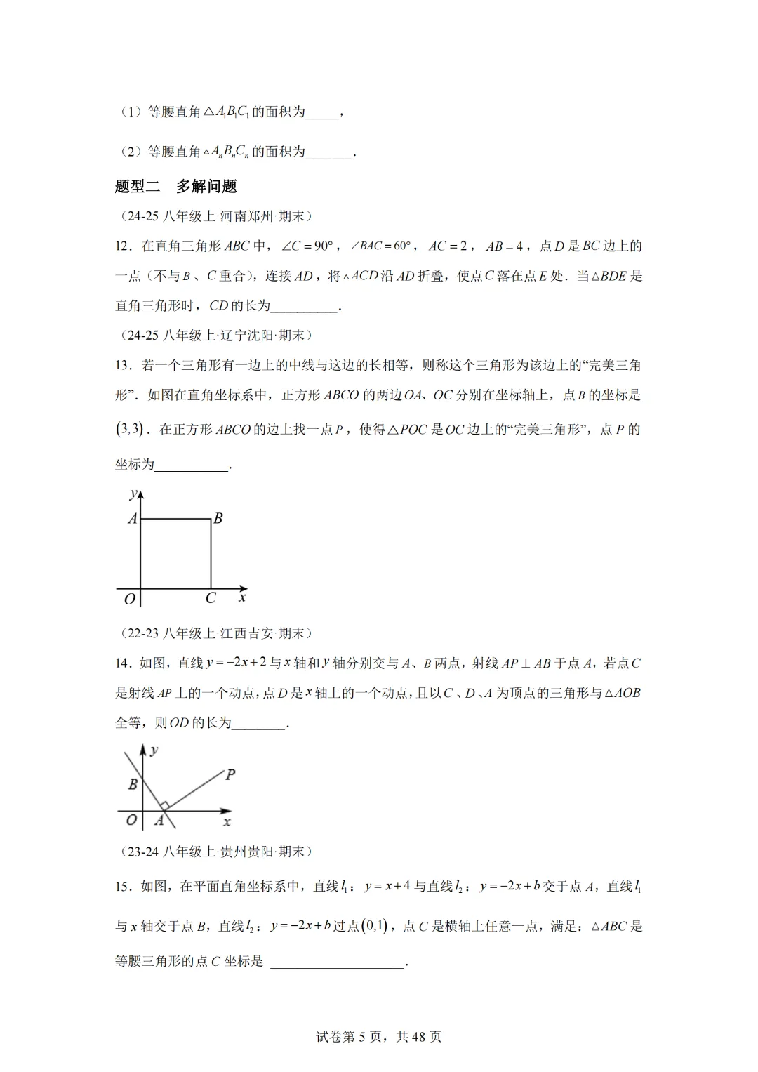 八下期末真题百题大通关(113题6题型)(压轴版)-2024-2025学年八年级数学下学期期末考点大串讲(人教版) 第7张 八下期末真题百题大通关(113题6题型)(压轴版)-2024-2025学年八年级数学下学期期末考点大串讲(人教版) 第7张