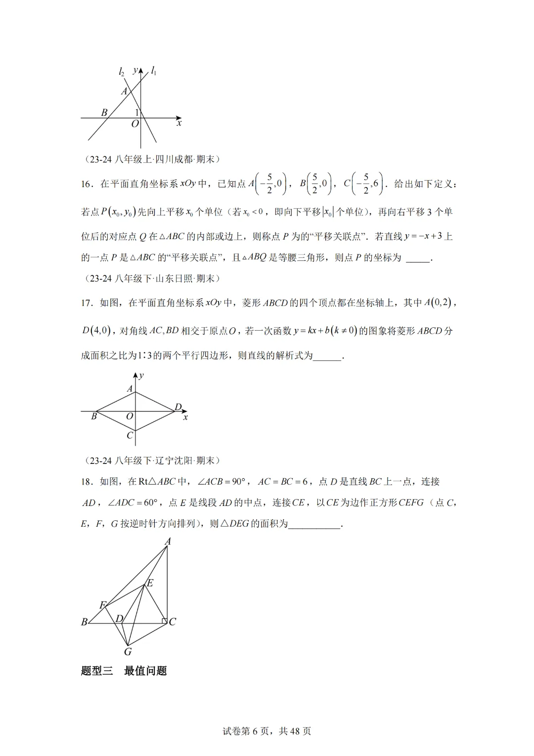 八下期末真题百题大通关(113题6题型)(压轴版)-2024-2025学年八年级数学下学期期末考点大串讲(人教版) 第8张 八下期末真题百题大通关(113题6题型)(压轴版)-2024-2025学年八年级数学下学期期末考点大串讲(人教版) 第8张