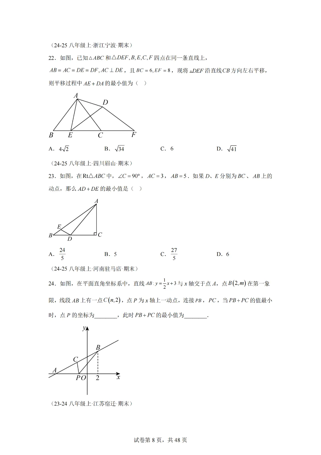 八下期末真题百题大通关(113题6题型)(压轴版)-2024-2025学年八年级数学下学期期末考点大串讲(人教版) 第10张 八下期末真题百题大通关(113题6题型)(压轴版)-2024-2025学年八年级数学下学期期末考点大串讲(人教版) 第10张