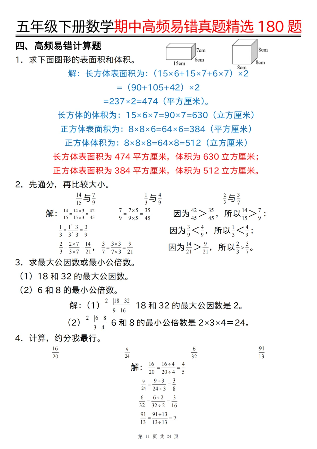 26新版五年级下册数学期中高频易错真题精选180题,有空白版可练习,高清版可打印 第8张