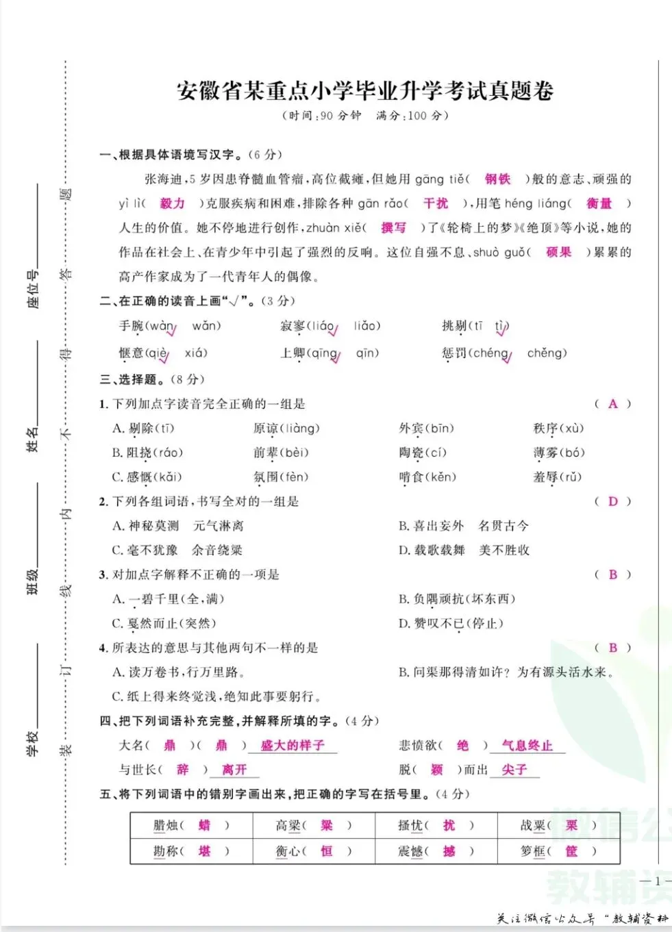 《小升初名校真题卷》小升初语文数学英语【通用】丨pdf电子版,可下载打印 第2张 《小升初名校真题卷》小升初语文数学英语【通用】丨pdf电子版,可下载打印 第2张