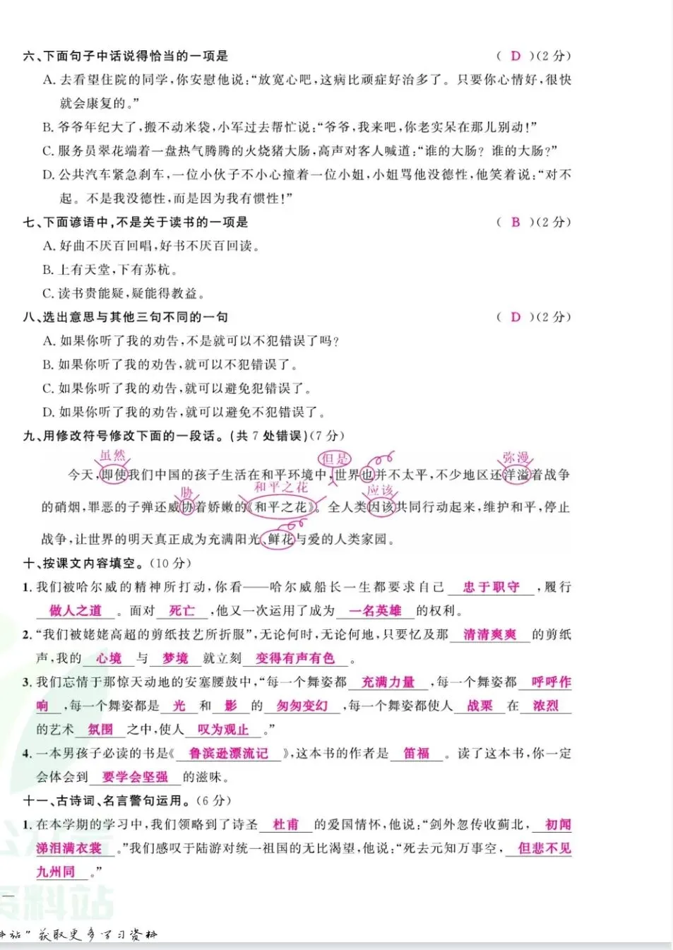 《小升初名校真题卷》小升初语文数学英语【通用】丨pdf电子版,可下载打印 第3张 《小升初名校真题卷》小升初语文数学英语【通用】丨pdf电子版,可下载打印 第3张