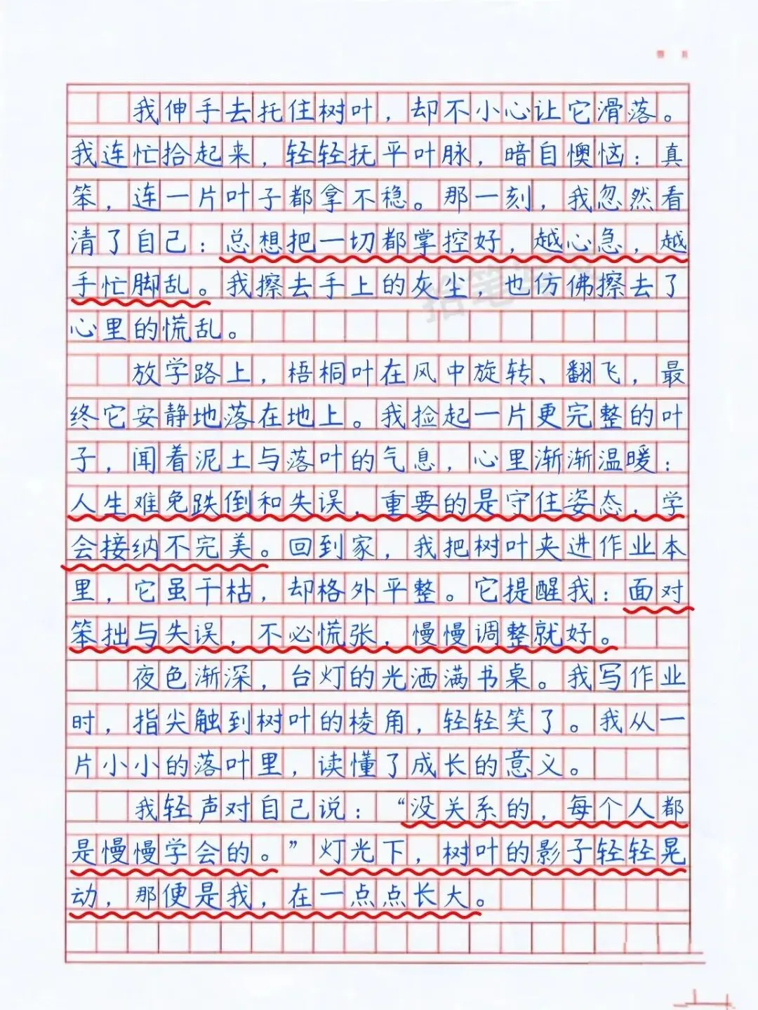中考满分作文《那片落叶》 第2张 中考满分作文《那片落叶》 第2张