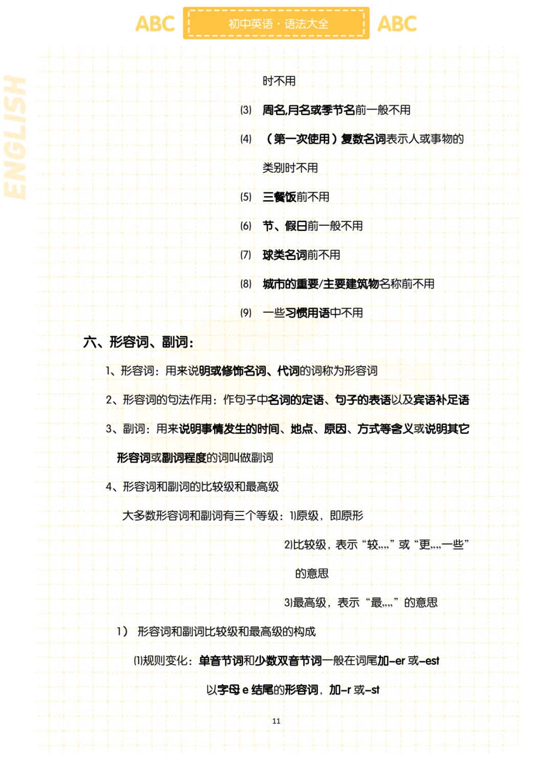 初中各科《中考复习提分秘籍》PDF电子版,可下载打印,语文/数学/英语/物理/化学,复习资料包 第14张