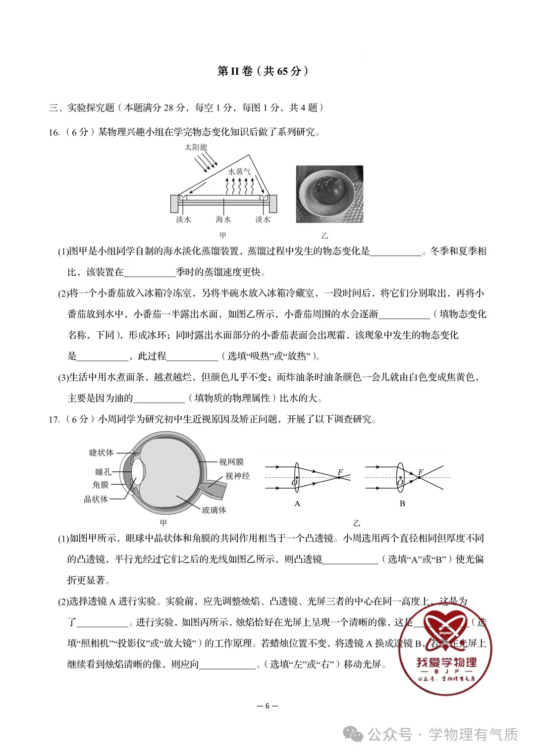 中考物理家教【中考物理】2026年初中物理中考第一次模拟考试试题+答案——考前练习卷 第6张