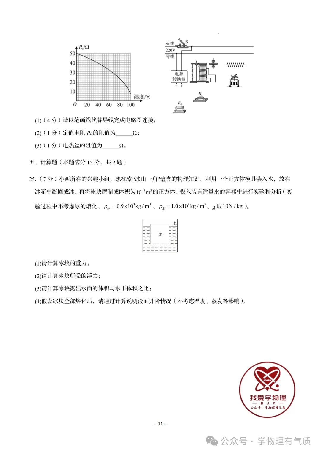 中考物理家教【中考物理】2026年初中物理中考第一次模拟考试试题+答案——考前练习卷 第11张
