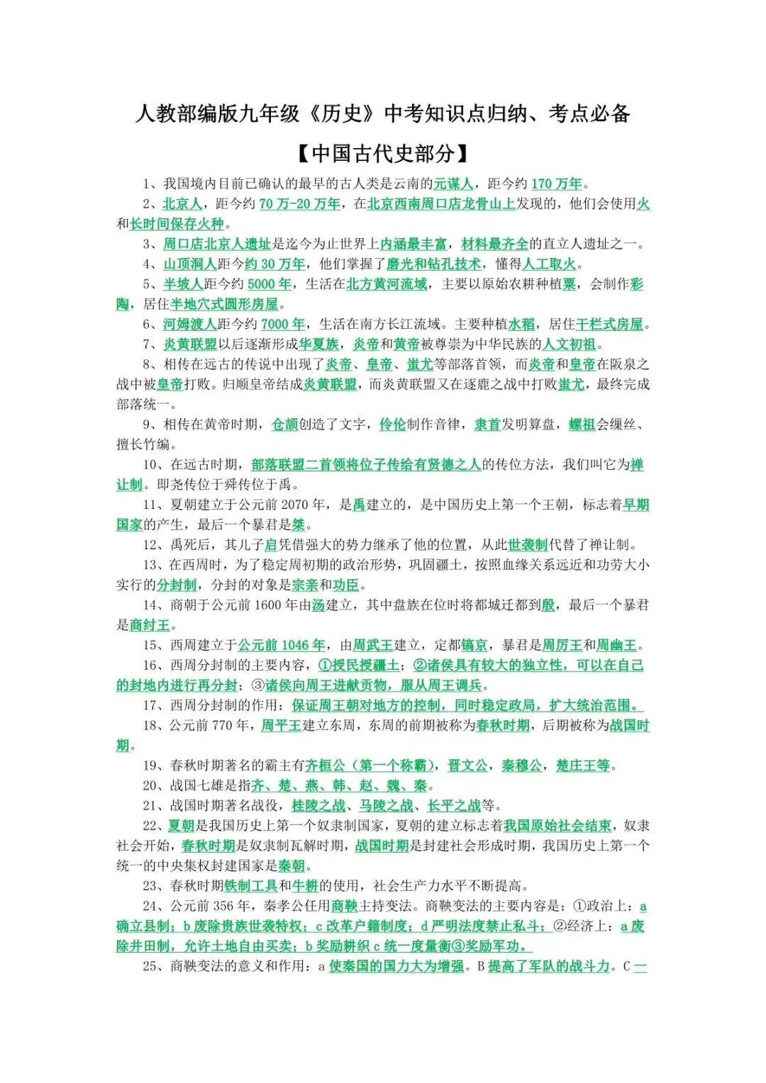 2026年中考历史复习知识点(中国古代史) 第2张 2026年中考历史复习知识点(中国古代史) 第2张