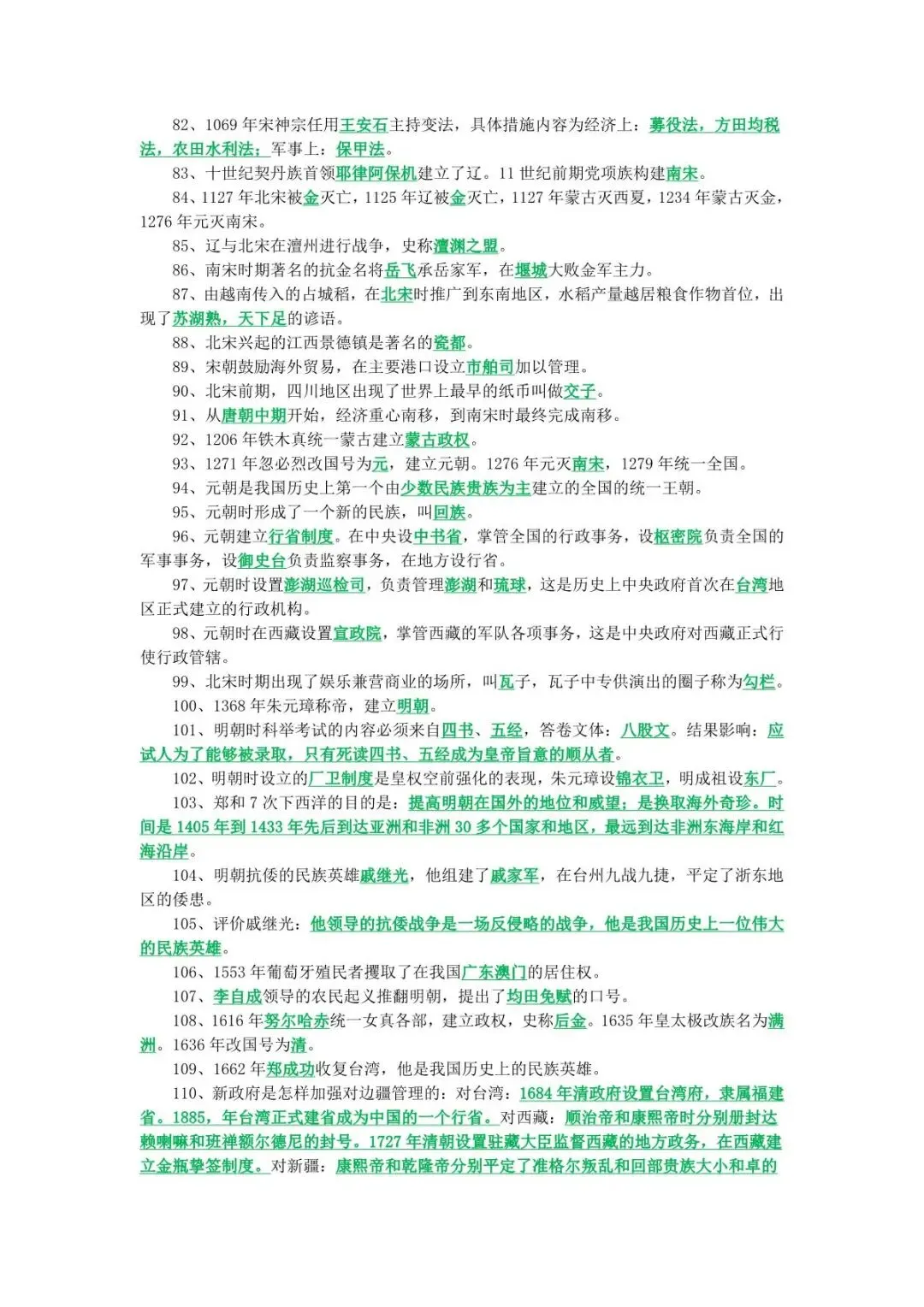2026年中考历史复习知识点(中国古代史) 第5张 2026年中考历史复习知识点(中国古代史) 第5张