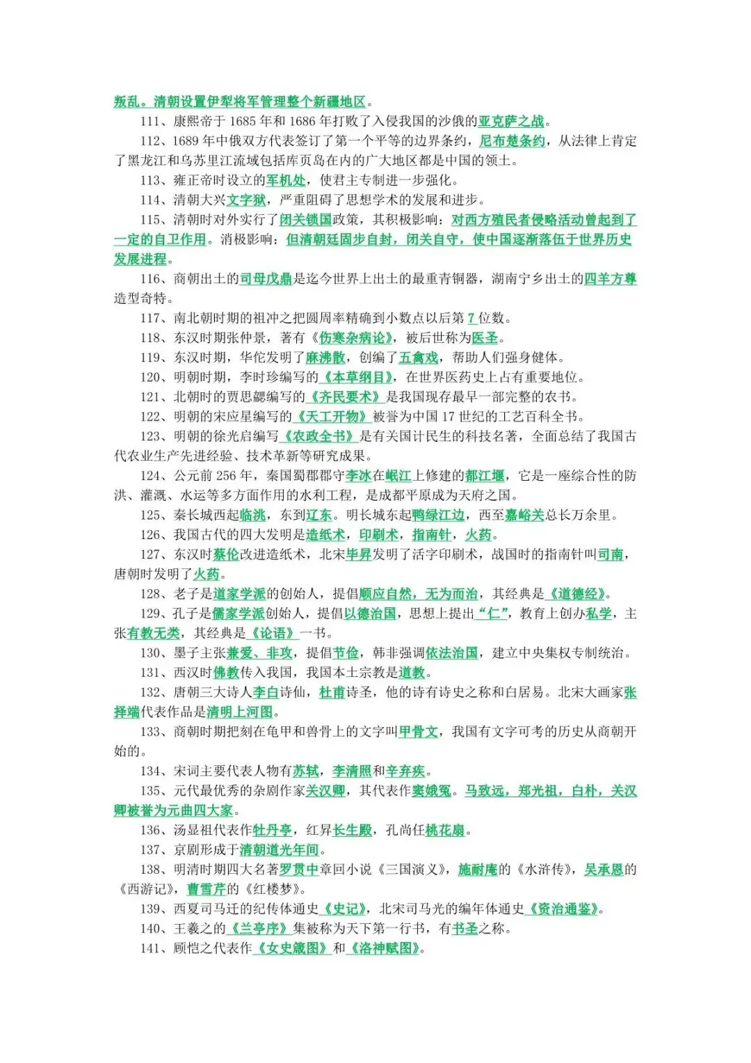 2026年中考历史复习知识点(中国古代史) 第6张 2026年中考历史复习知识点(中国古代史) 第6张