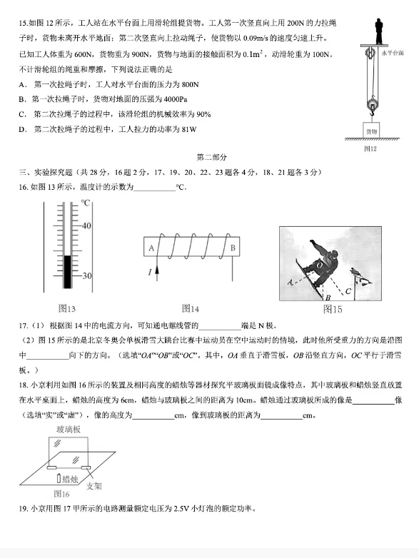 北京市中考物理真题 第5张 北京市中考物理真题 第5张