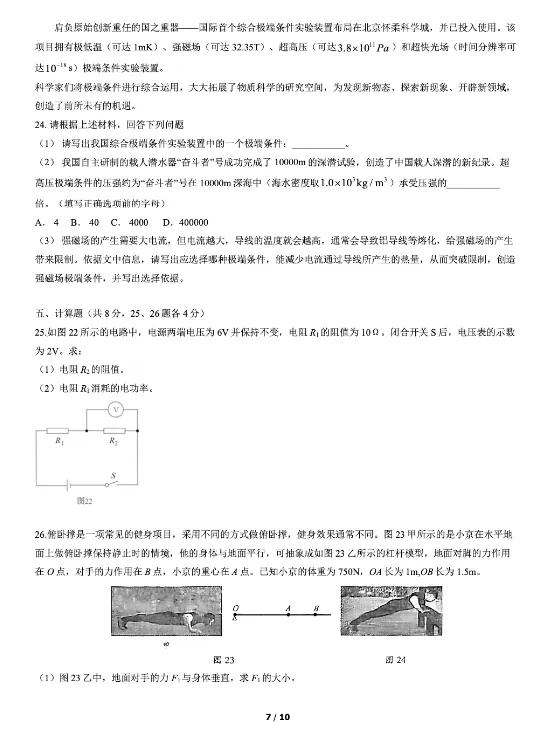 北京市中考物理真题 第8张 北京市中考物理真题 第8张