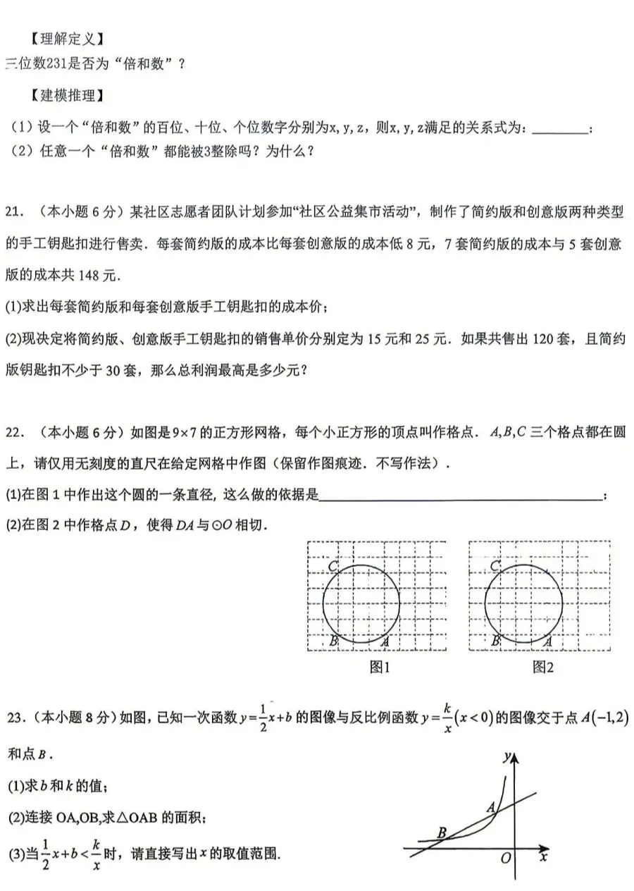 银川2026年6校中考数学一模真题试卷集锦 第10张