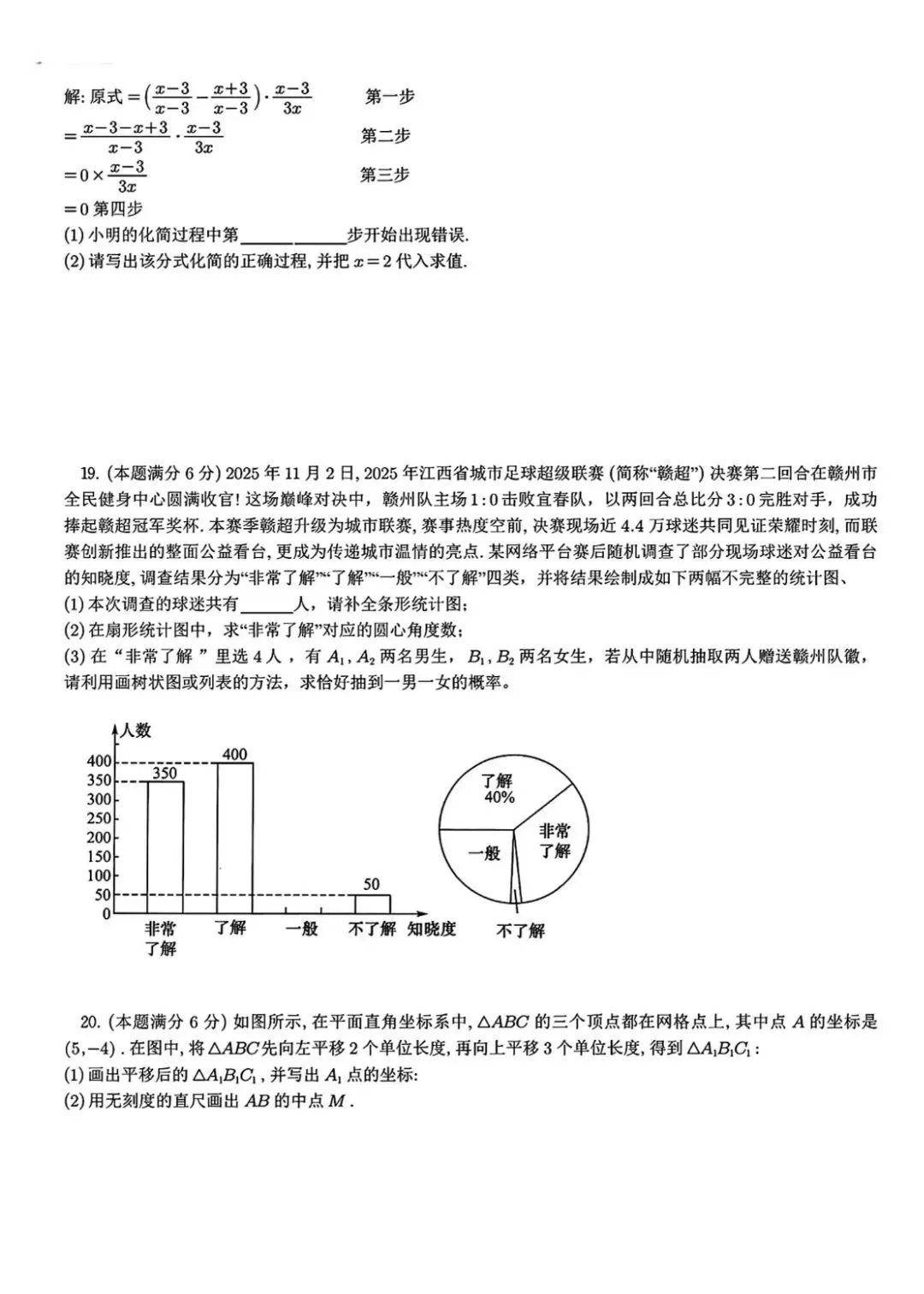 银川2026年6校中考数学一模真题试卷集锦 第27张
