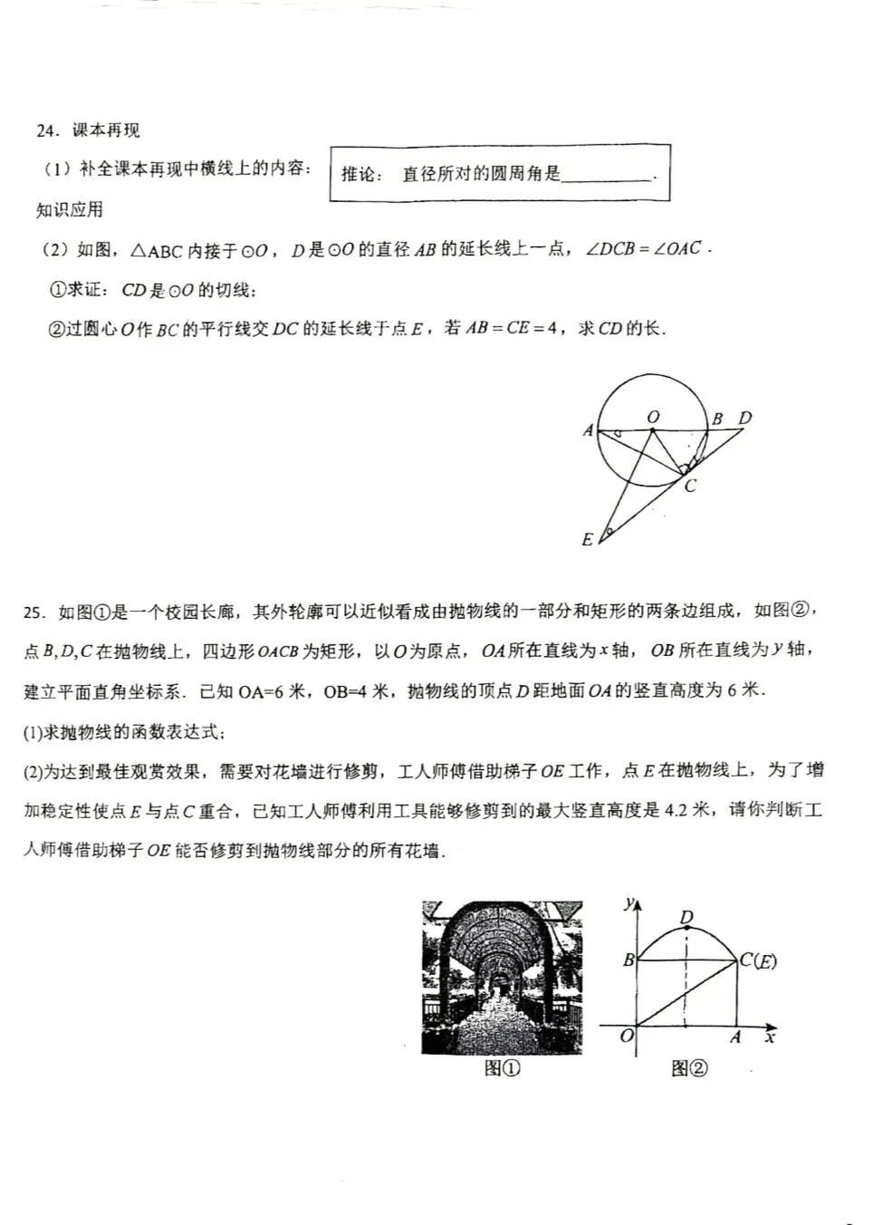 银川2026年6校中考数学一模真题试卷集锦 第36张