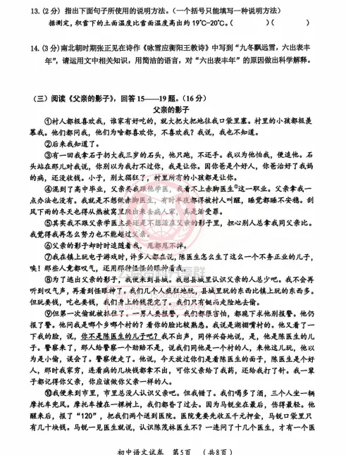 【九下】2026年香坊区一模语文试卷及答案4.13 第7张