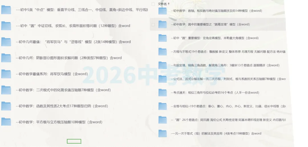 【2026中考重难点专题】初中数学:圆中的重要模型之“圆幂定理”模型 (重难点题型突破+模型解读)题型应有尽有!持续更新 第1张