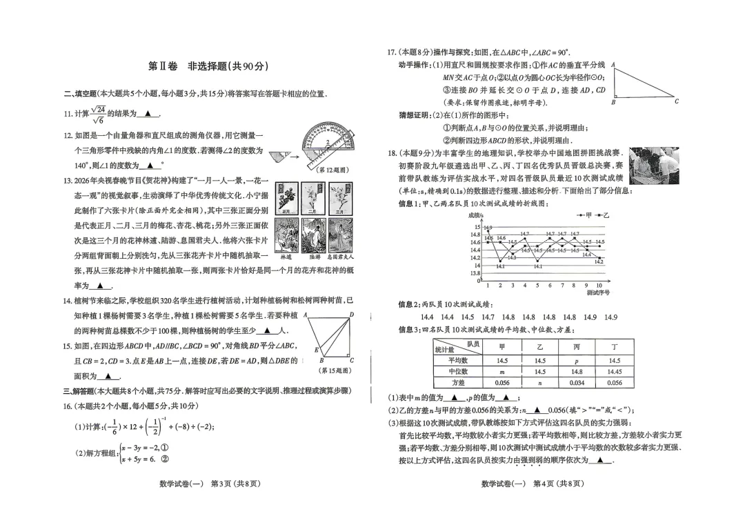模考新卷 | 2026太原中考一模数学试卷及答题卡 第4张