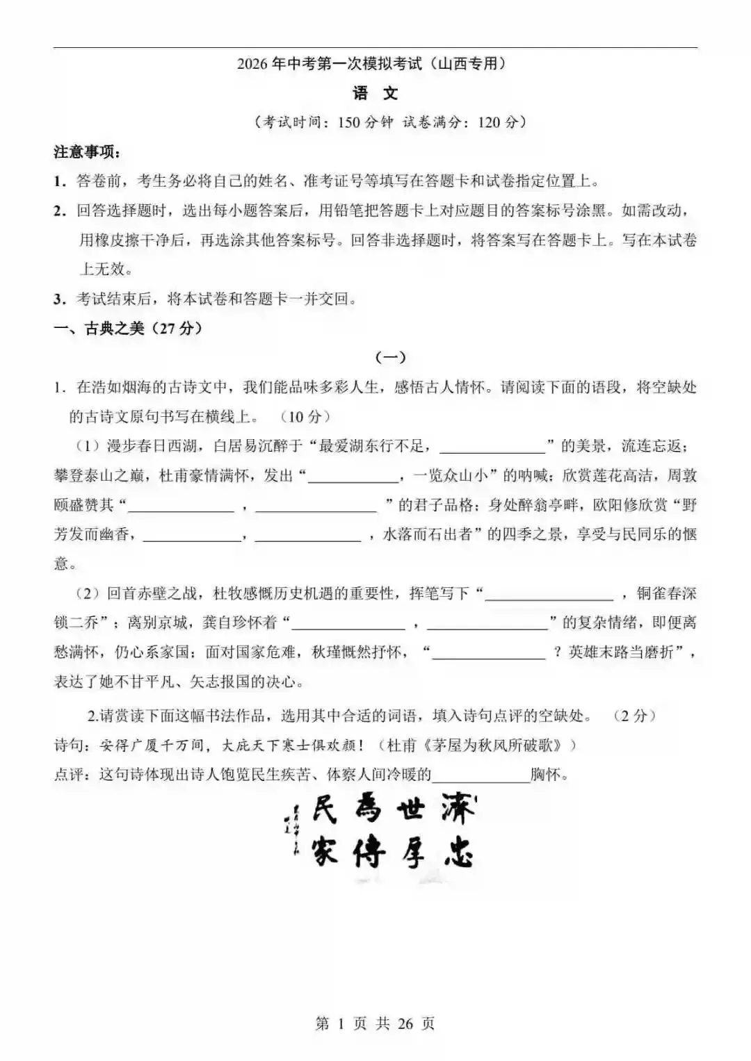2026中考语文第一次模拟考试(山西卷) 第2张