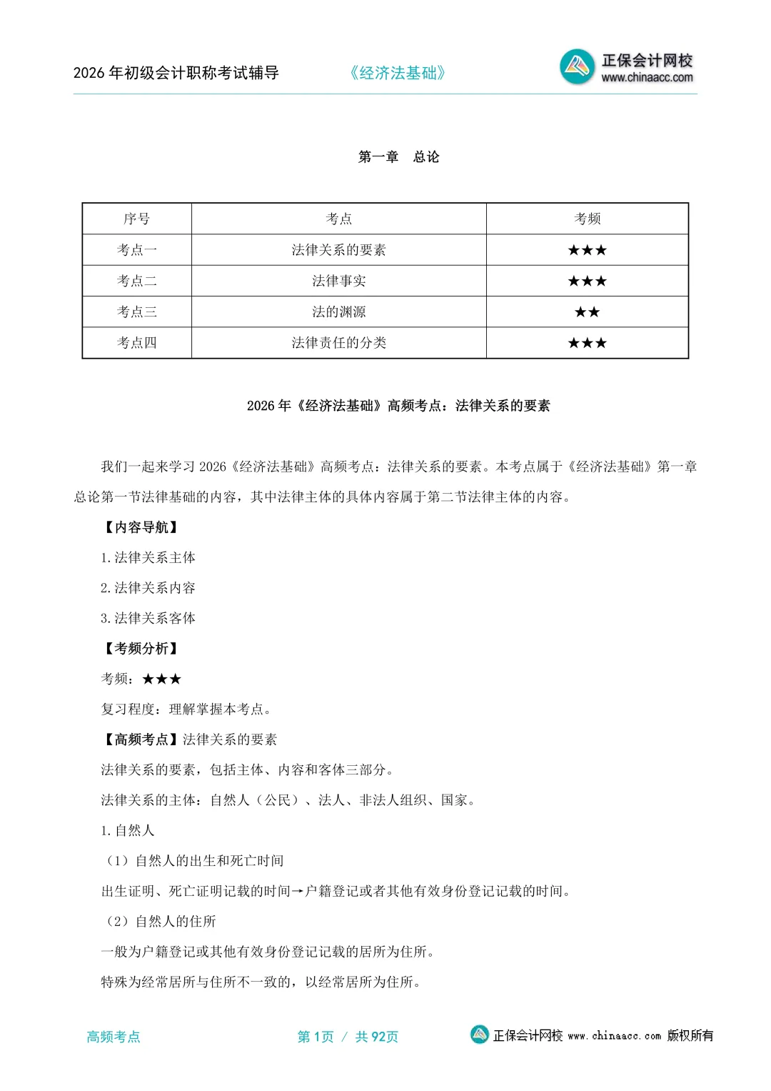 2026年初级会计师考试资料:模拟试卷5套(含答案)、三色笔记、高频考点、常用会计分录、常用会计公式、必背法条、必背口诀、思维导图. 第5张