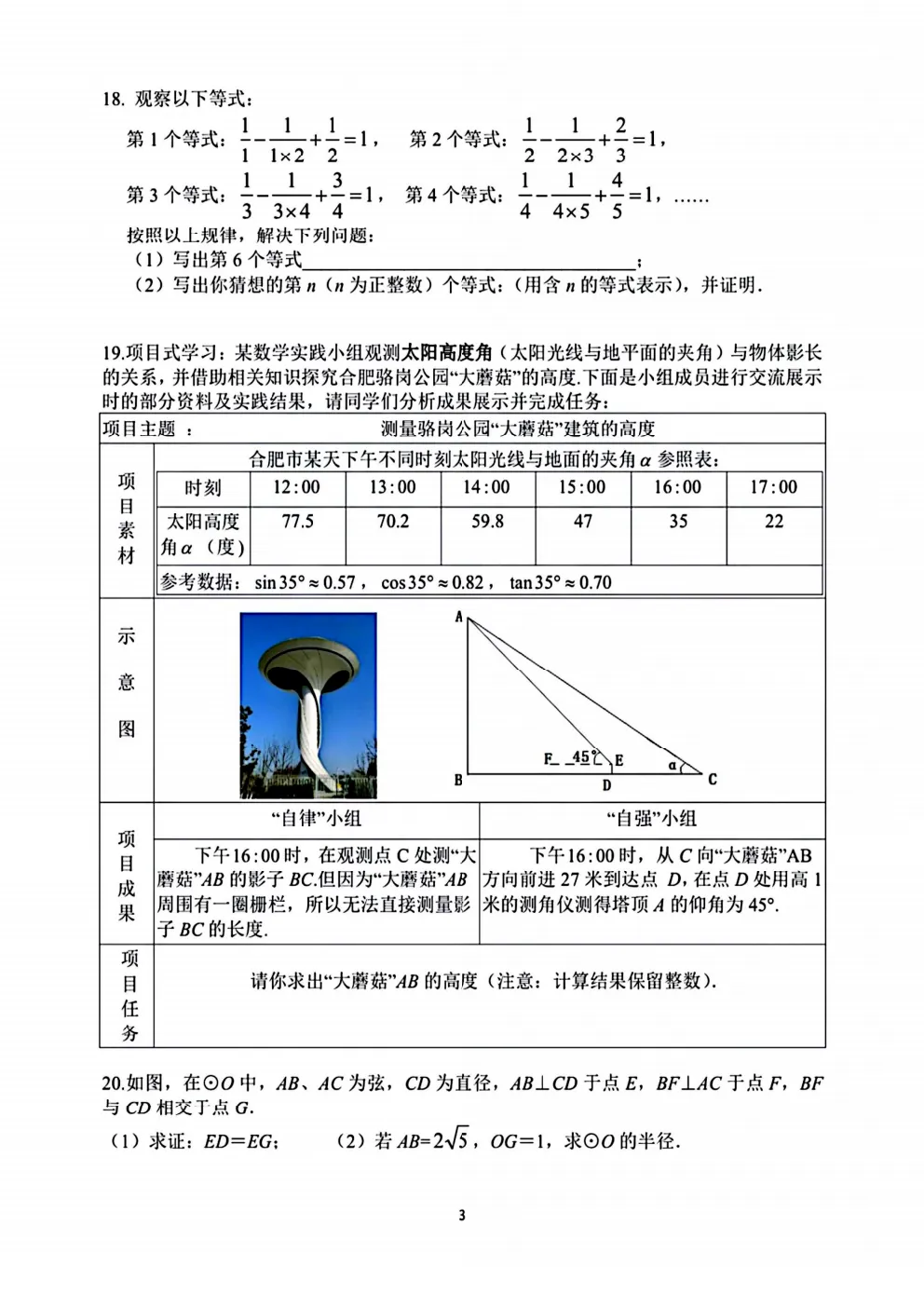 合肥45中一模(数英物)试卷+答案 第6张