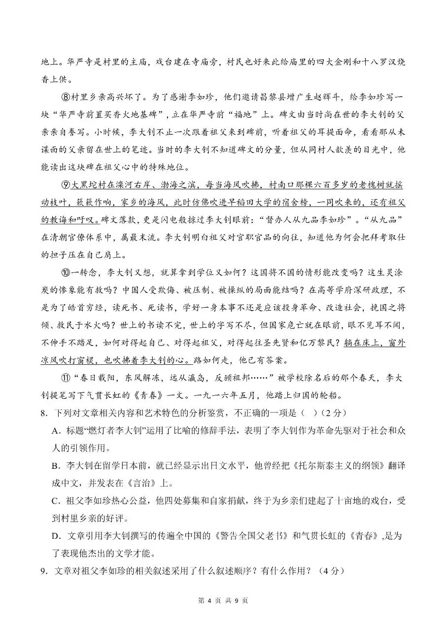 26年春七年级下册人教版语文期中考试模拟真题测试卷共3套含答案,电子版可打印 第9张
