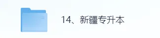 2026新疆专升本《政治》《语文》真题试卷+答案解析!新疆专升本考试对答案! 第2张
