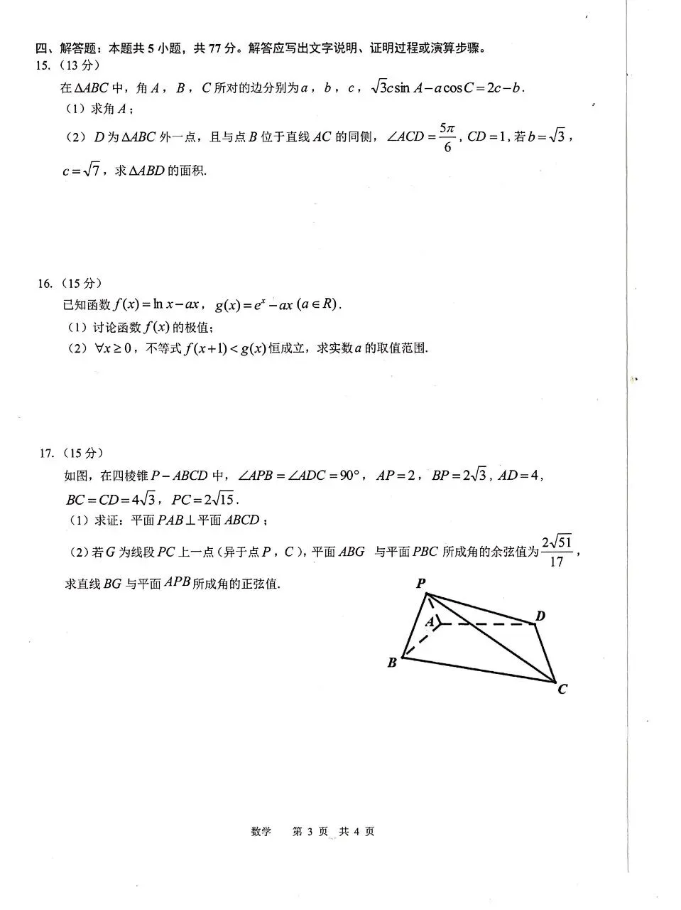 江西省宜春市2026年高三模拟考试数学卷子和答案 第3张