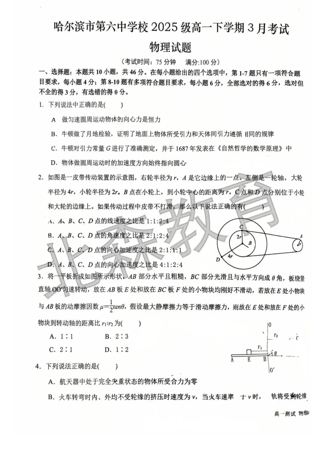 真题分享|哈尔滨市六中高一物理月考试题 第1张
