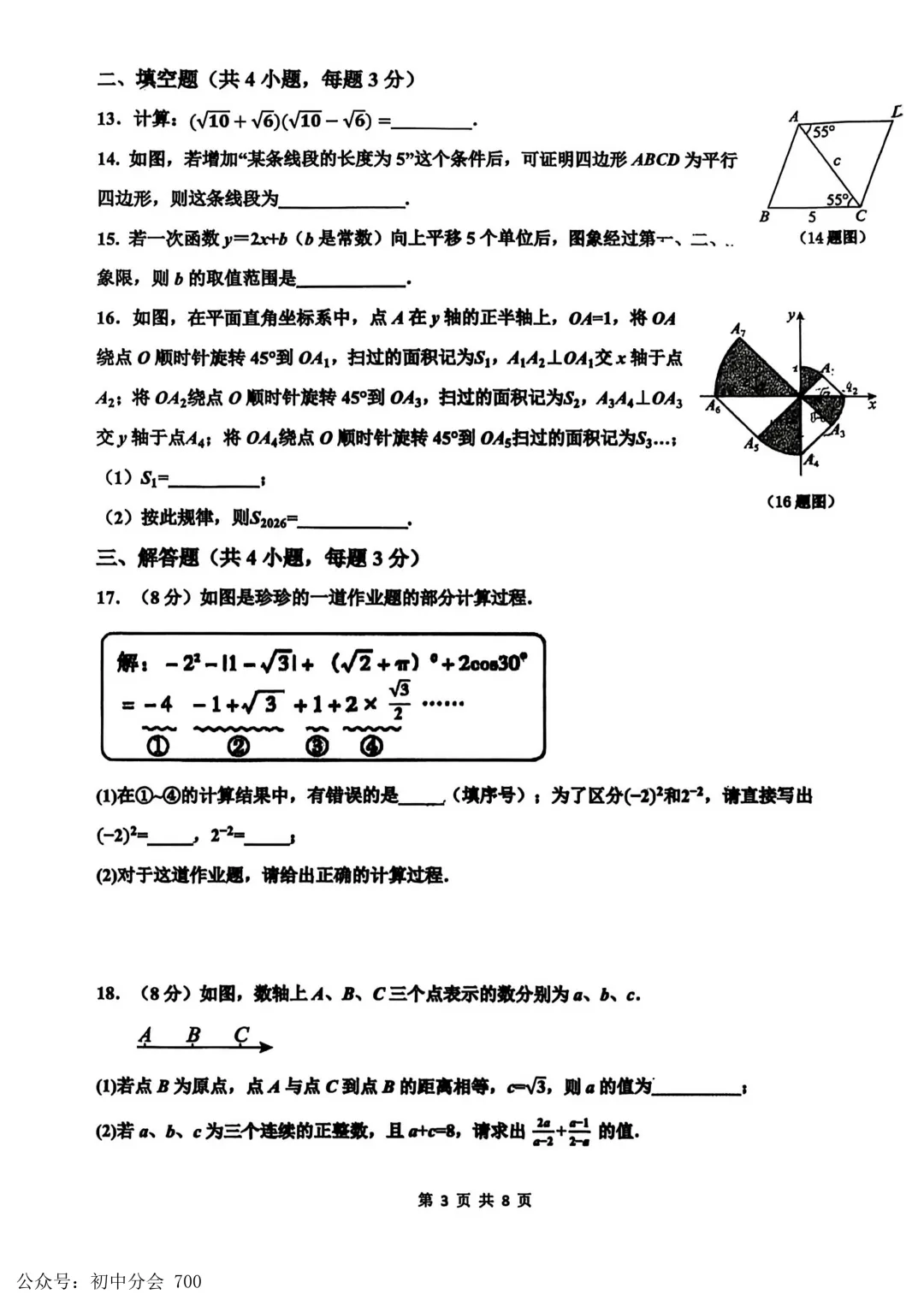 2026.3邯郸市育华中学中考一模试卷及答案(全科含听力) 第9张