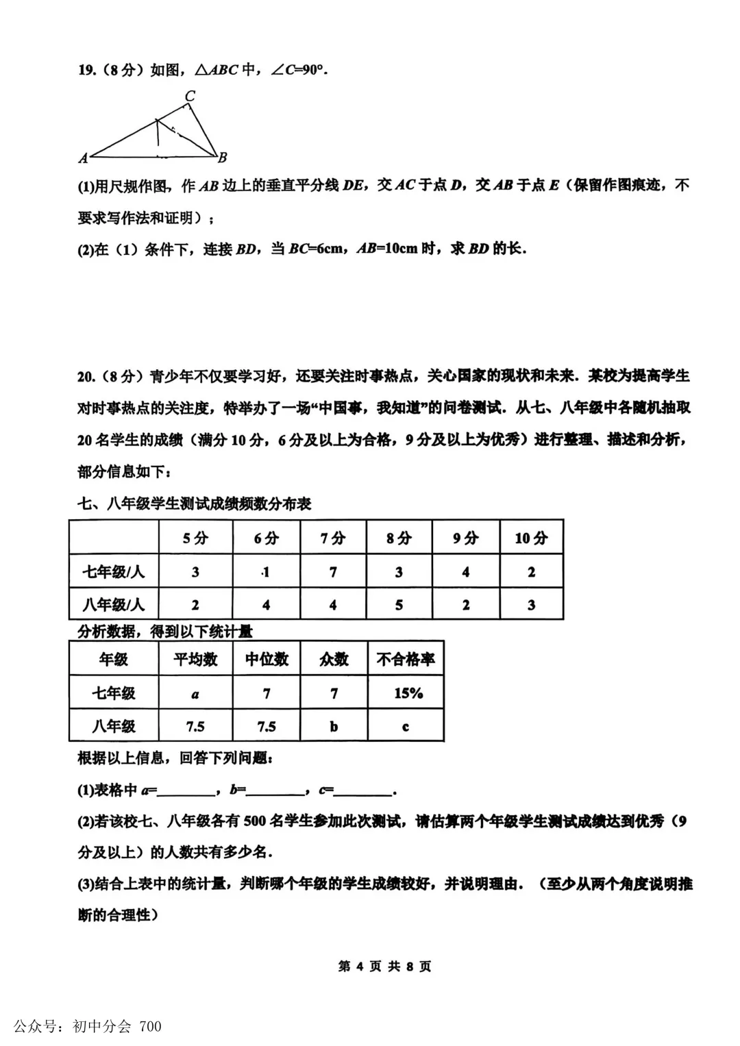 2026.3邯郸市育华中学中考一模试卷及答案(全科含听力) 第10张