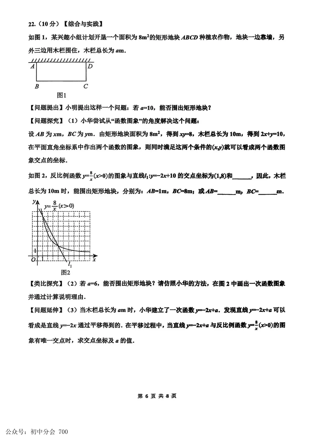 2026.3邯郸市育华中学中考一模试卷及答案(全科含听力) 第12张