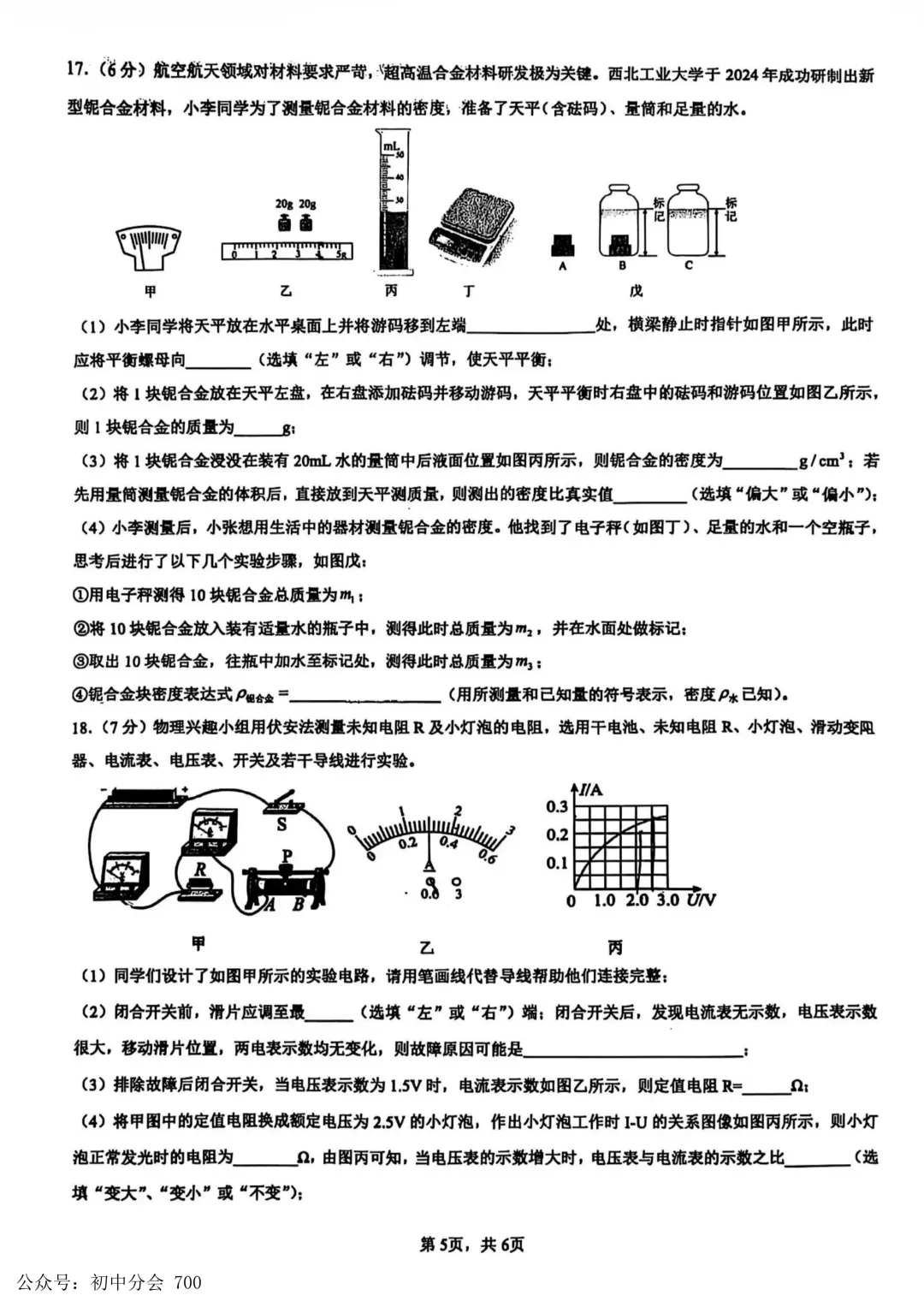 2026.3邯郸市育华中学中考一模试卷及答案(全科含听力) 第27张